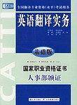 英语翻译实务