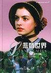 悲惨世界