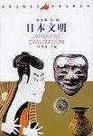 日本文明