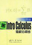 Intro Calculus微积分初步