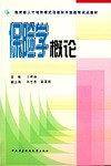 保险学概论