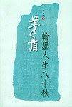 茅盾