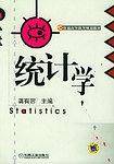 统计学
