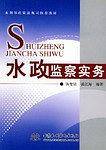 水政监察实务