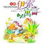 伊索寓言