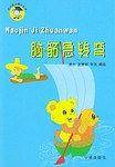 脑筋急转弯——考不倒小博士丛书
