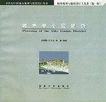 城市中心区规划（第一辑）