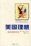 美国理想