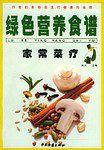 绿色营养食谱