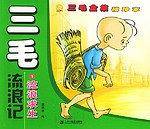 三毛全集袖珍本