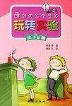 奇妙的化学变化——玩转实验