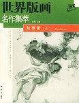 故事画（上下）