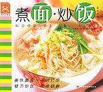 煮面・炒饭