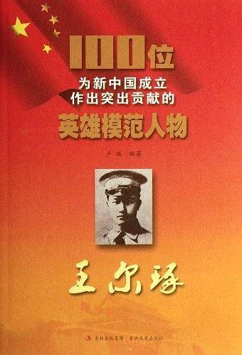 100位为新中国成立作出突出贡献的英雄模范人物