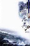 聊斋志异(上中下)