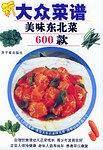 新大众菜谱