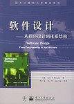 软件设计