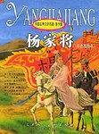 东周列国志