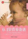 0-1岁营养食谱