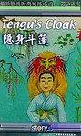 隐身斗篷