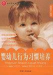 婴幼儿行为习惯培养——智慧育儿系列/幸福2+1