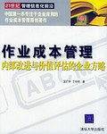 作业成本管理