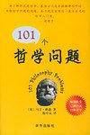 101个哲学问题