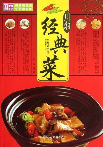 川湘经典菜