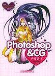 Photoshop&CG卡通设计