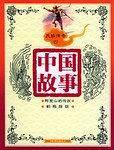 民族传奇。4