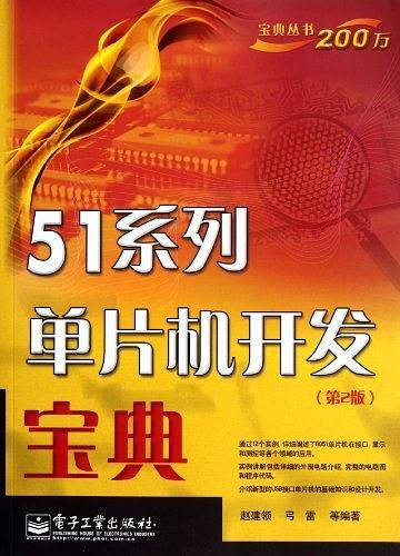 VIP——51系列单片机开发宝典