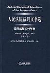 人民法院裁判文书选