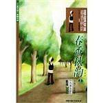 《儿童文学》典藏书库：春香秋韵