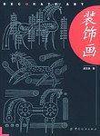 装饰画