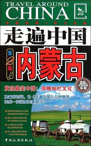 走遍中国------内蒙古
