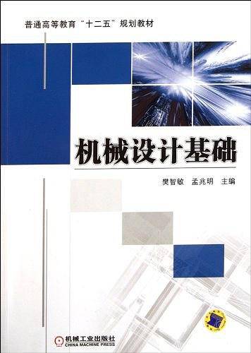 机械设计基础
