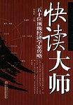 快读大师