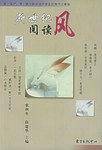 新世纪阅读风