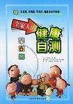 全家人的健康自测