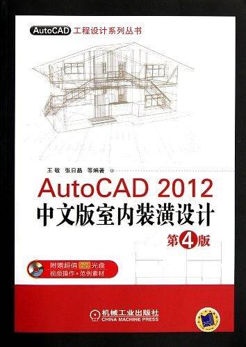 AutoCAD 2012中文版室内装潢设计