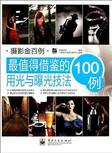 VIP最值得借鉴的用光与曝光技法100例