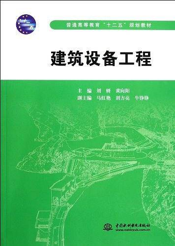 建筑设备工程