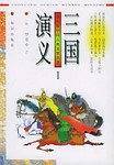 三国演义（全七册）