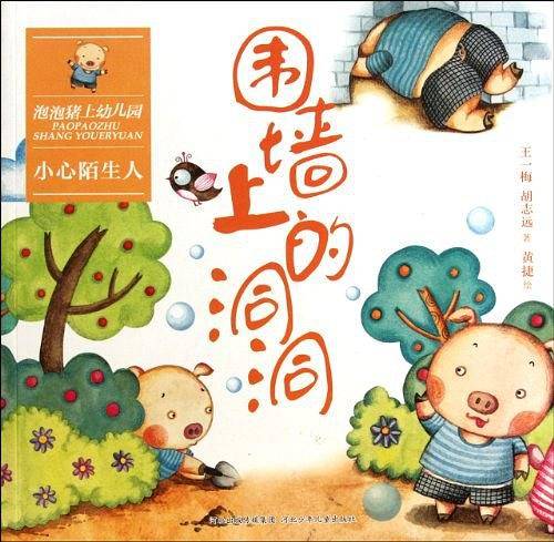 泡泡猪上幼儿园系列