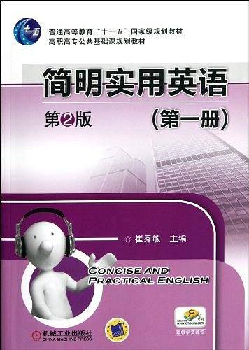 简明实用英语