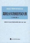高级会计实务科目考试大纲