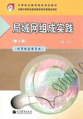 局域网组成实践