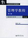 管理学教程