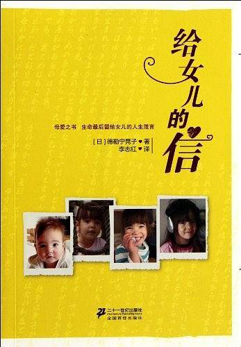 给女儿的信