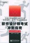 软件设计师考试冲刺指南